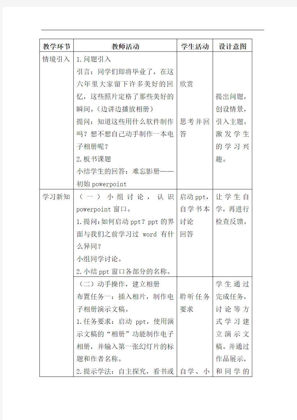 广州市新版信息技术教材第三册六年级信息技术全册教案