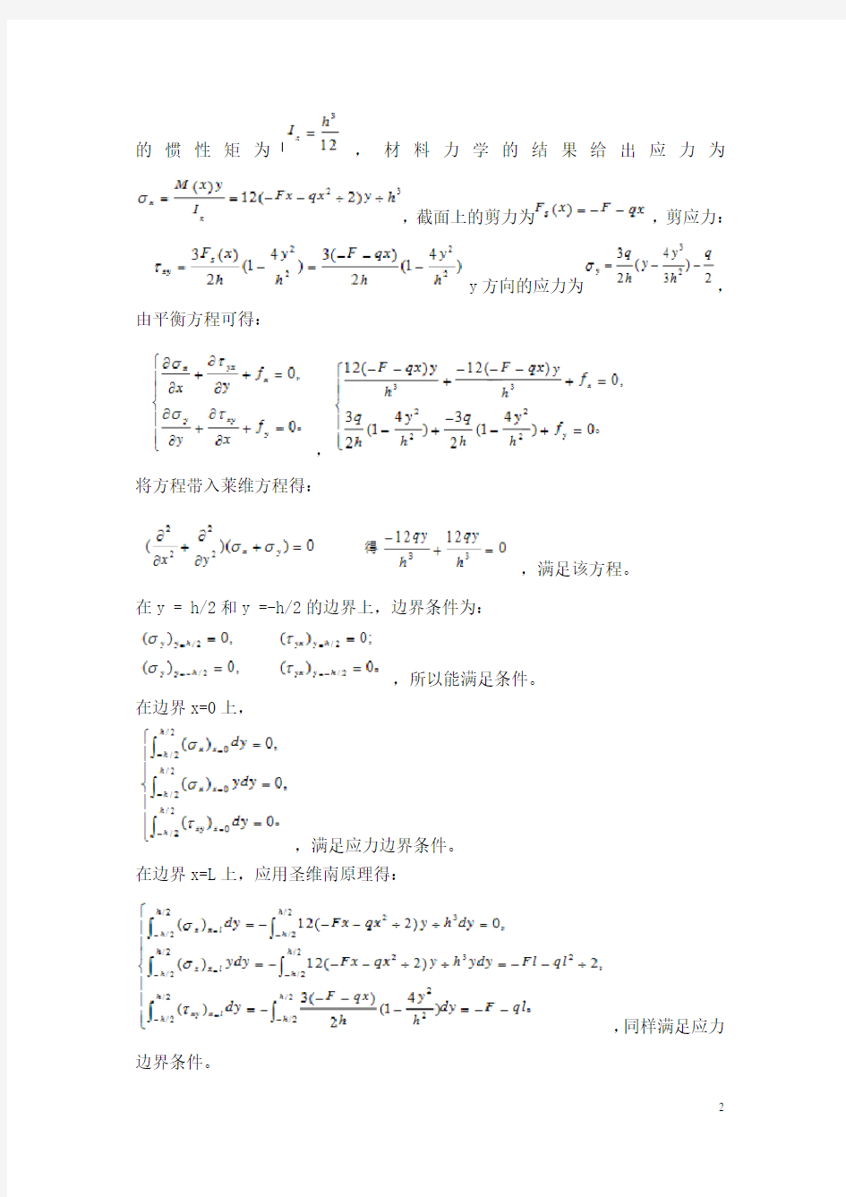 弹性力学小论文