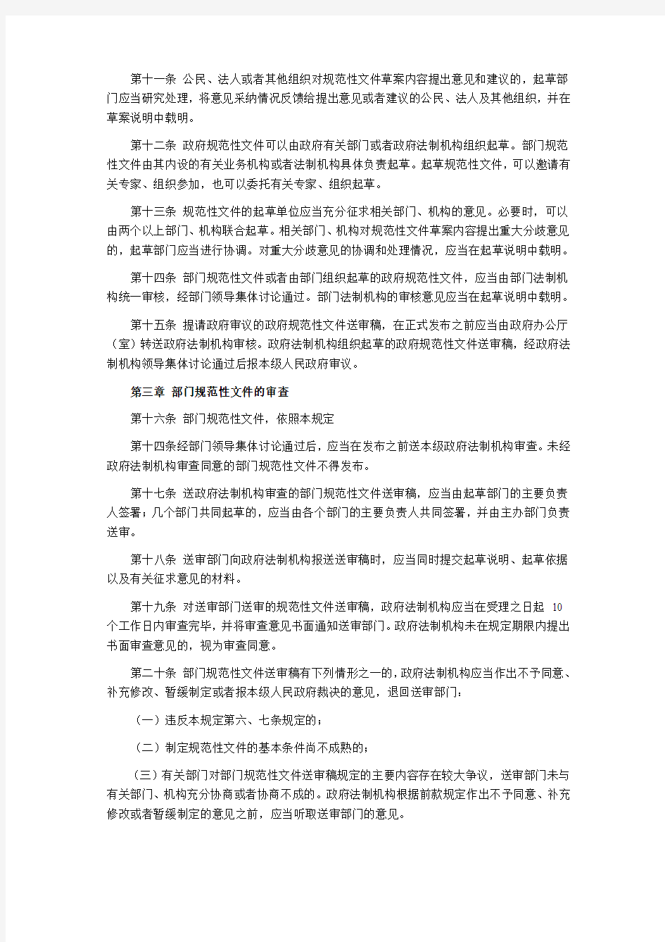 武汉市行政规范性文件管理规定