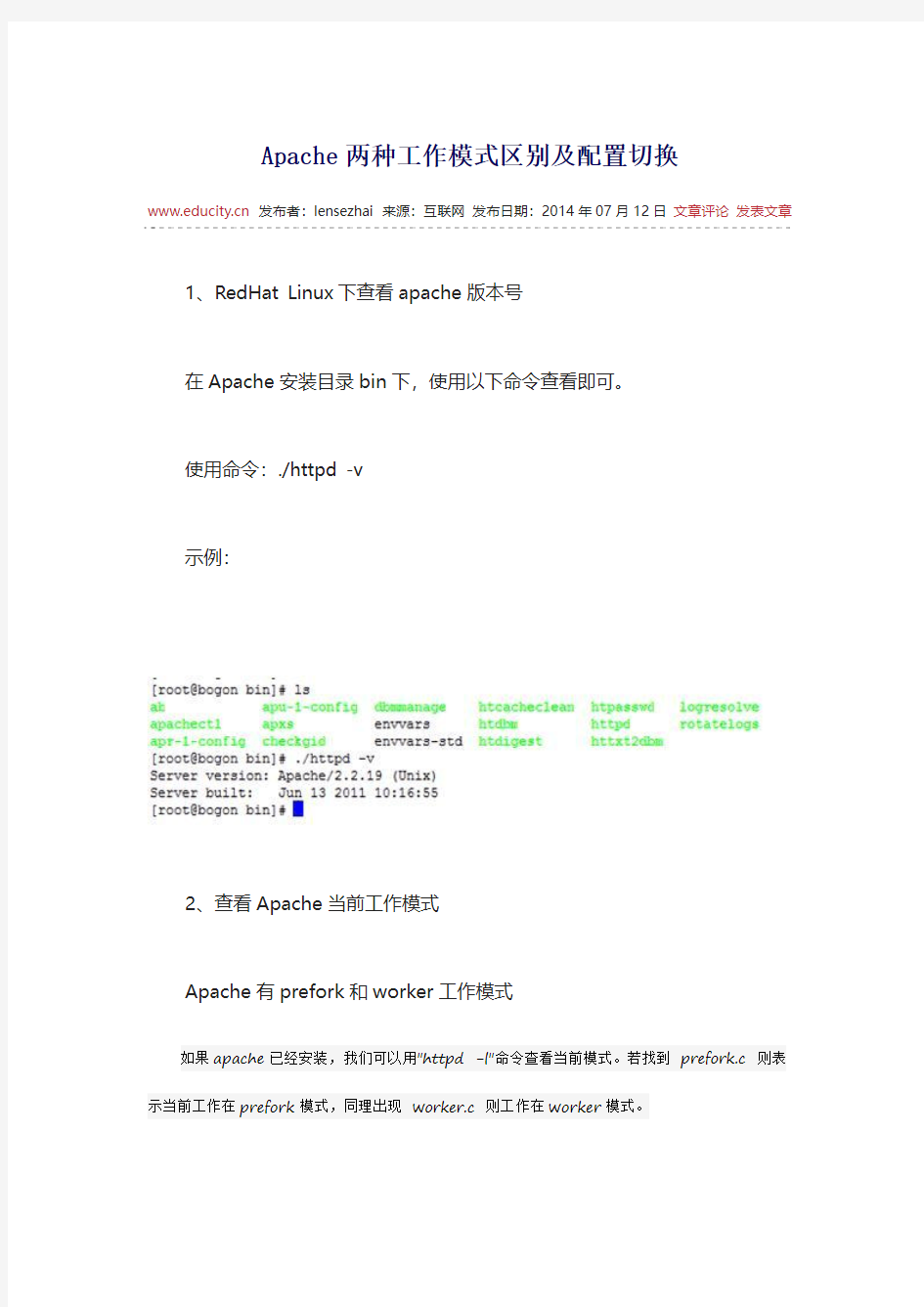 Apache两种工作模式区别及配置切换