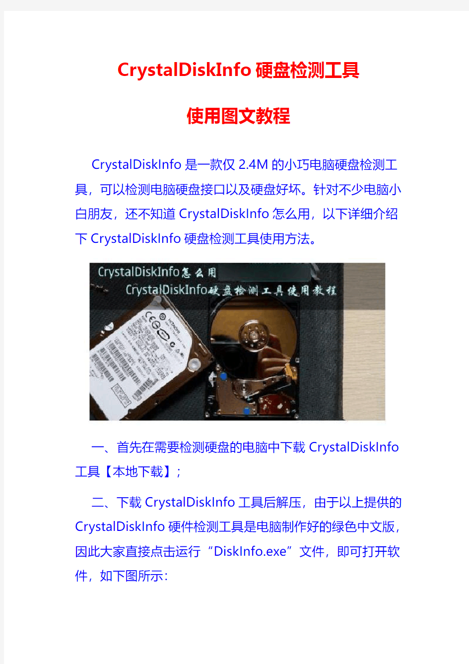 CrystalDiskInfo硬盘检测工具使用图文教程