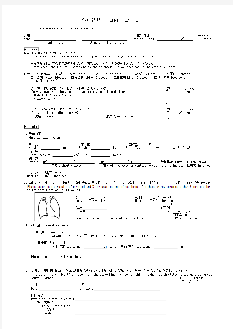 英文健康体检表 CERTIFICATE OF HEALTH