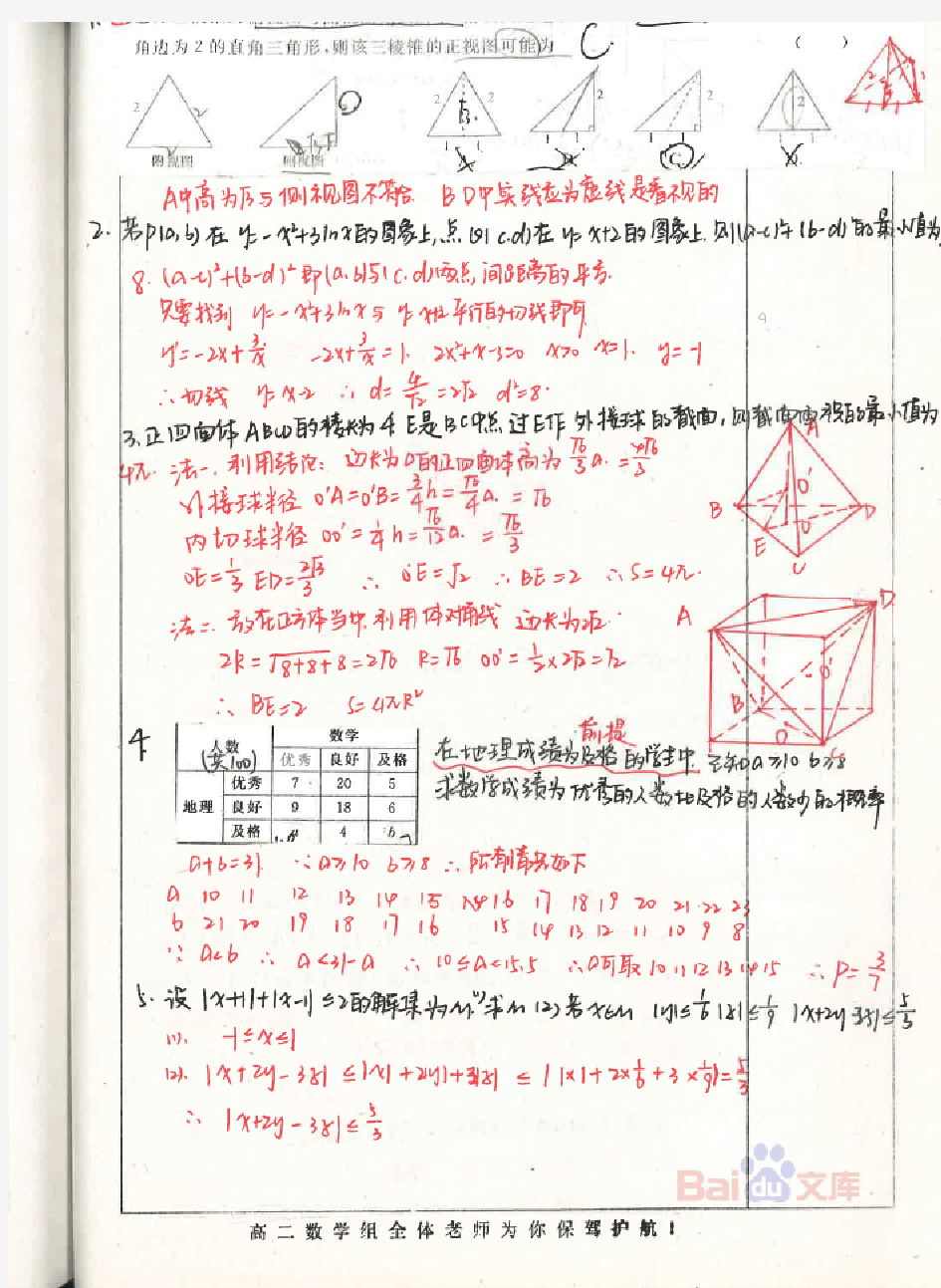 衡水中学文科学霸高中数学笔记04_2014高考状元笔记