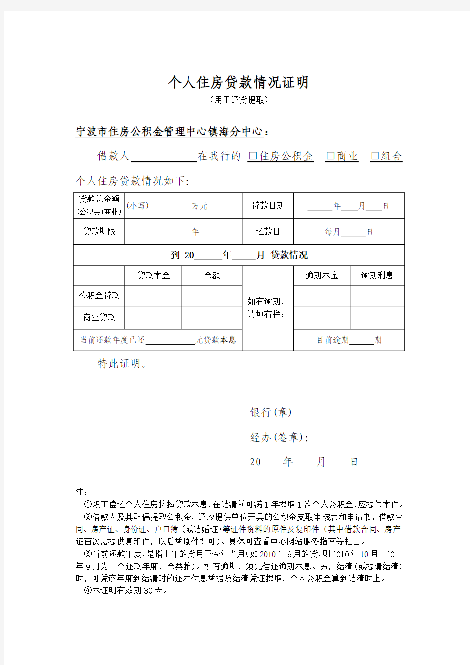 个人住房贷款情况证明