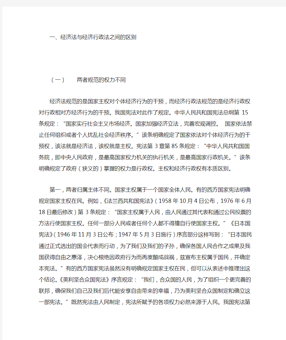 经济法与行政法的区别