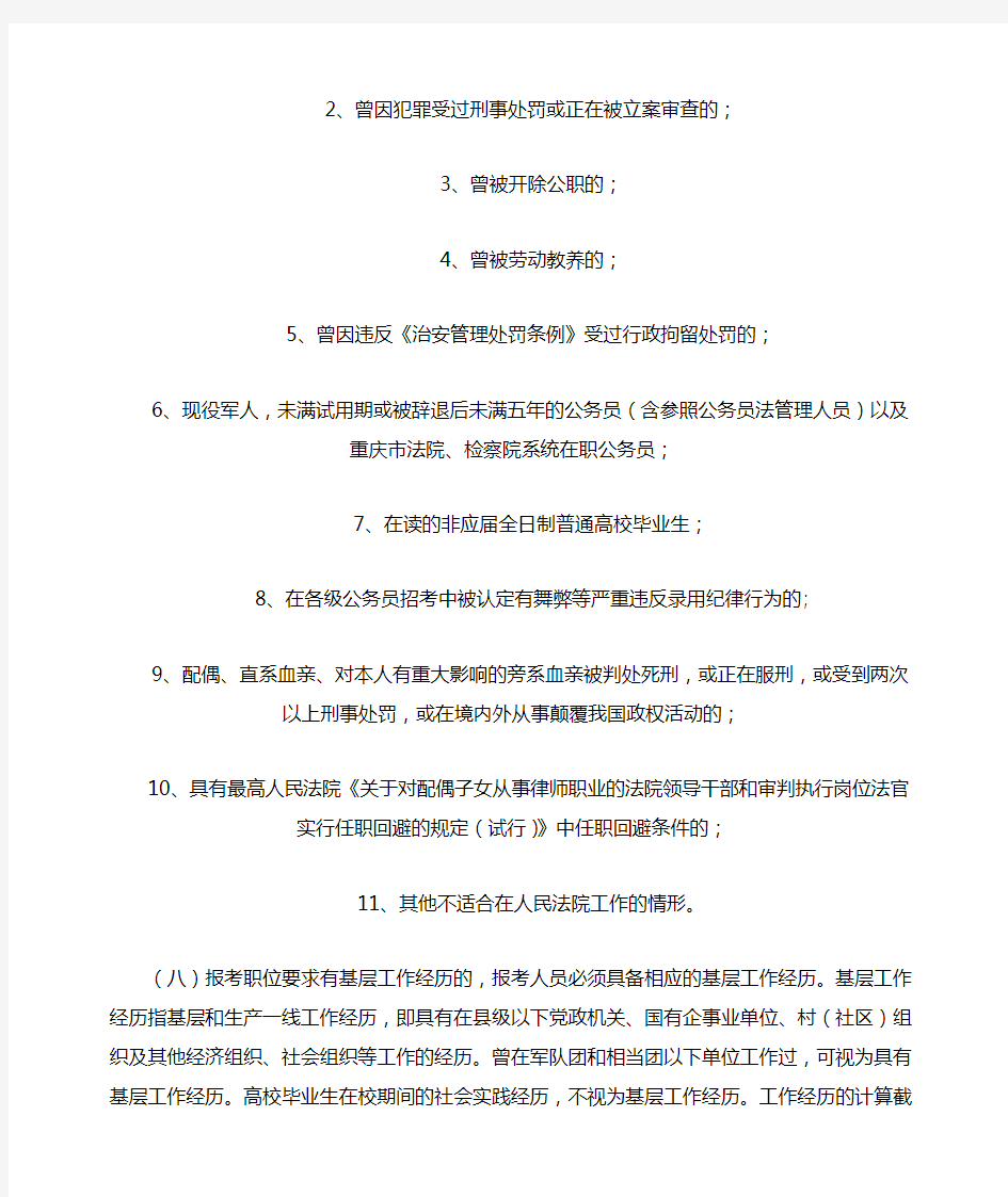 重庆市2012年公开招录法院、检察院系统工作人员简章