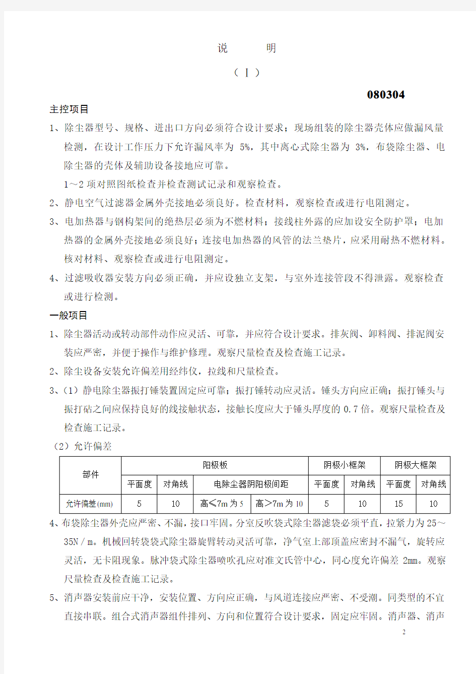 通风与空调设备安装工程检验批质量验收记录表