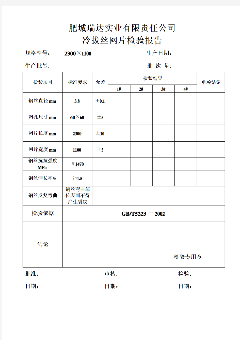 冷拔丝网片检验报告2300x1100