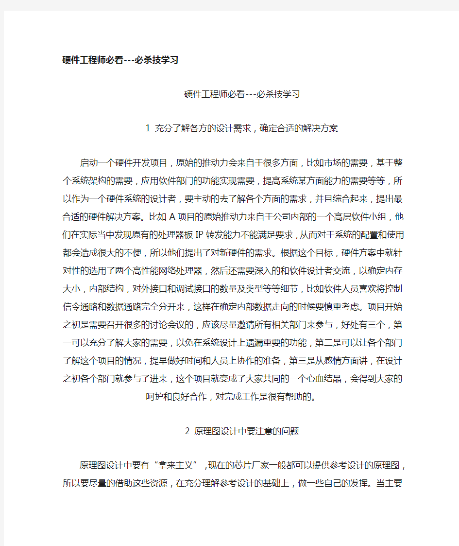 硬件工程师所具备的能力