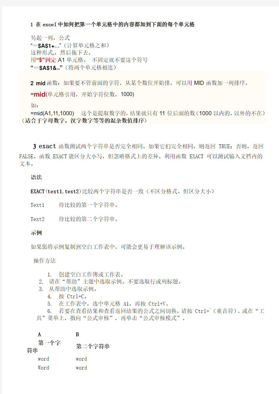 Excel函数公式运用介绍