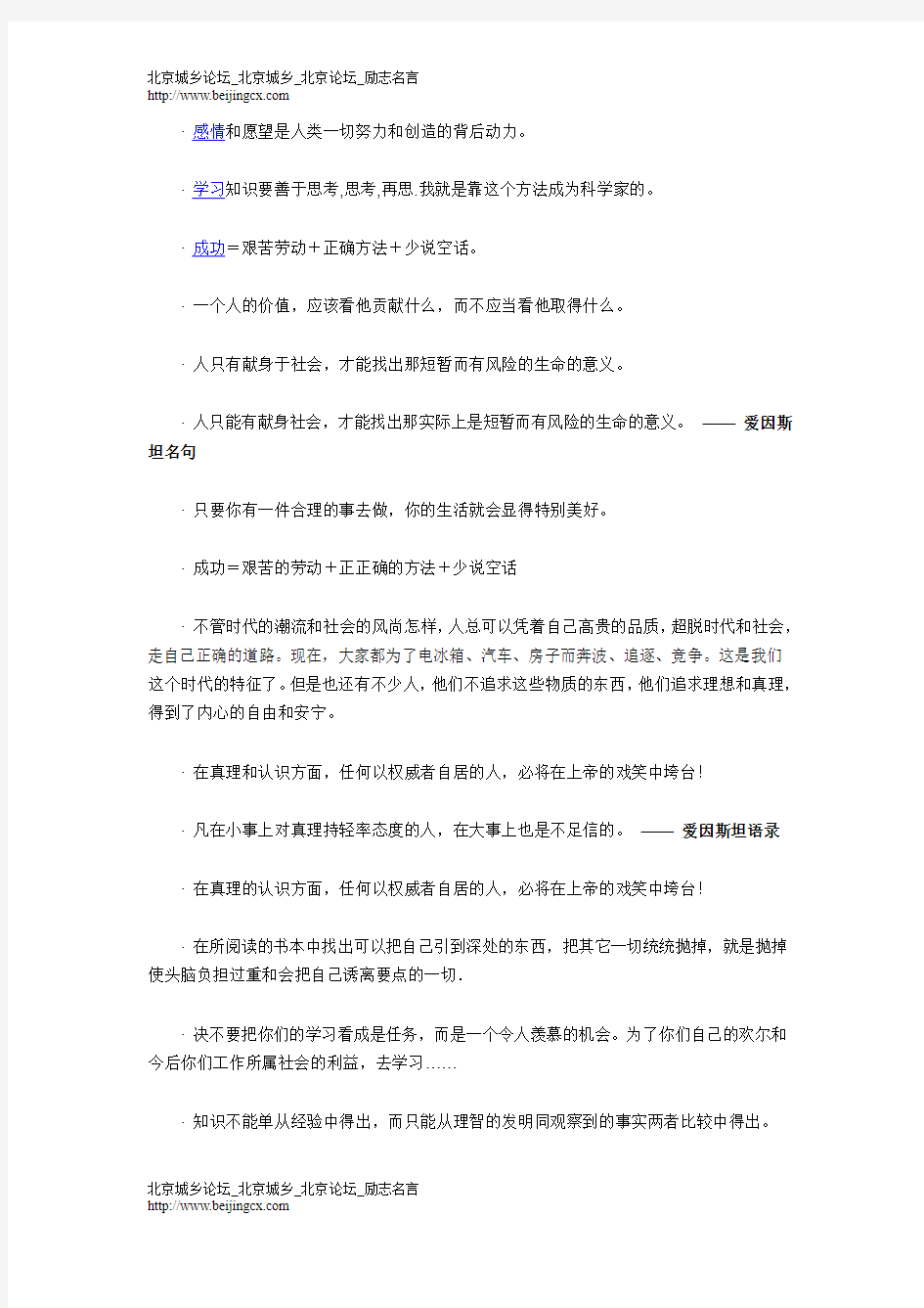 爱因斯坦名言警句