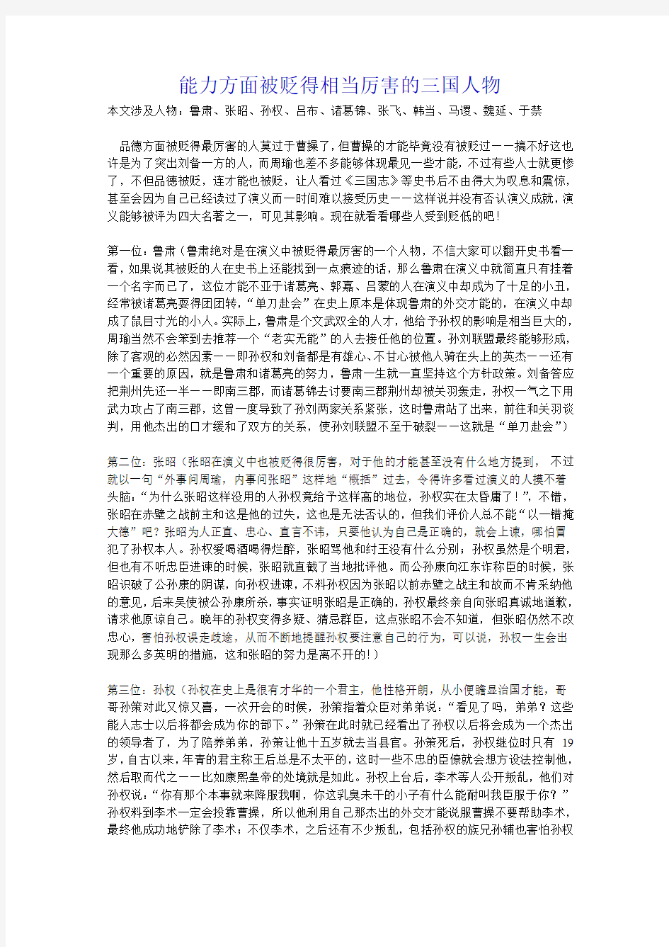 能力方面被贬得相当厉害的三国人物