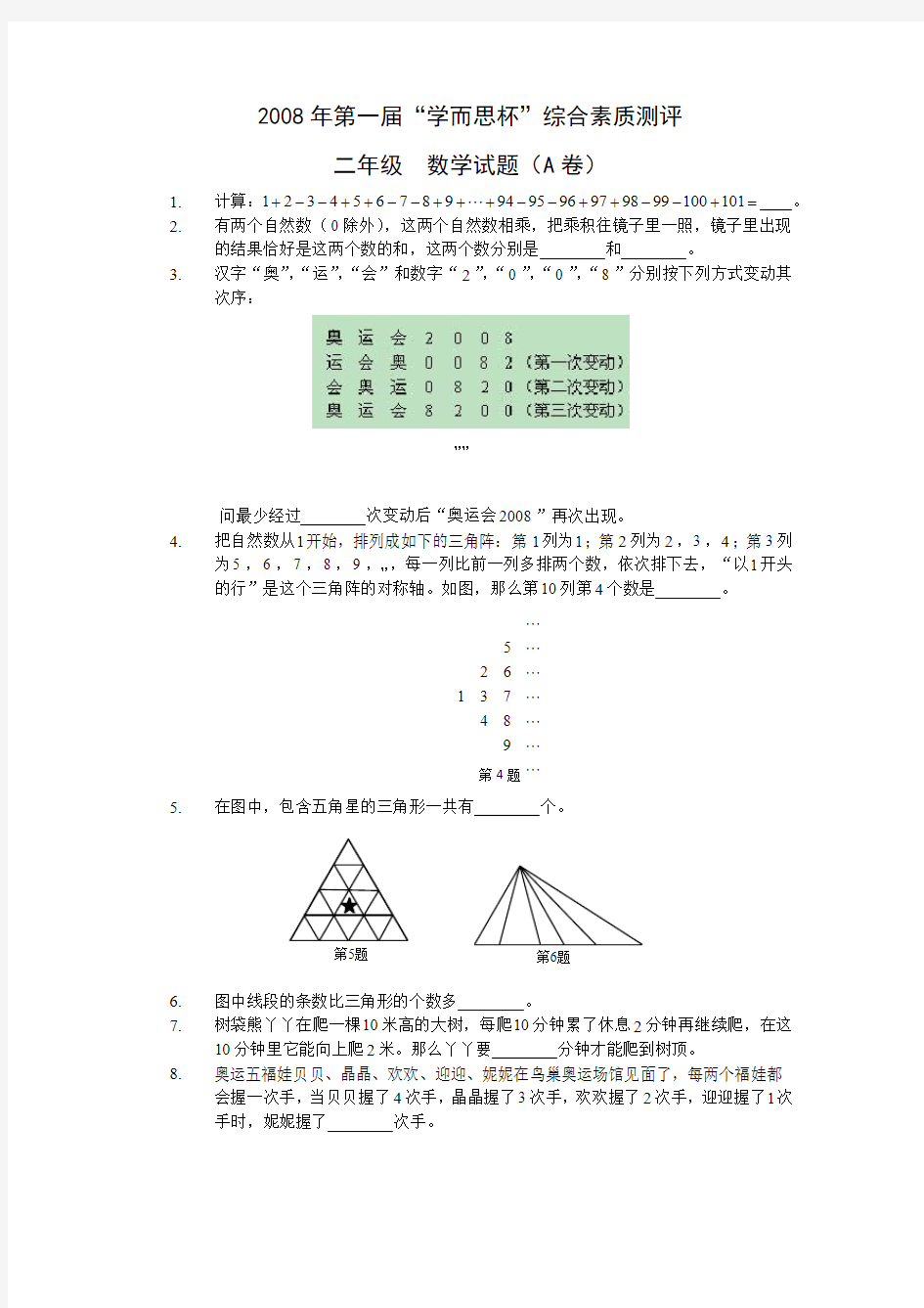 2008年学而思杯二年级A卷解析