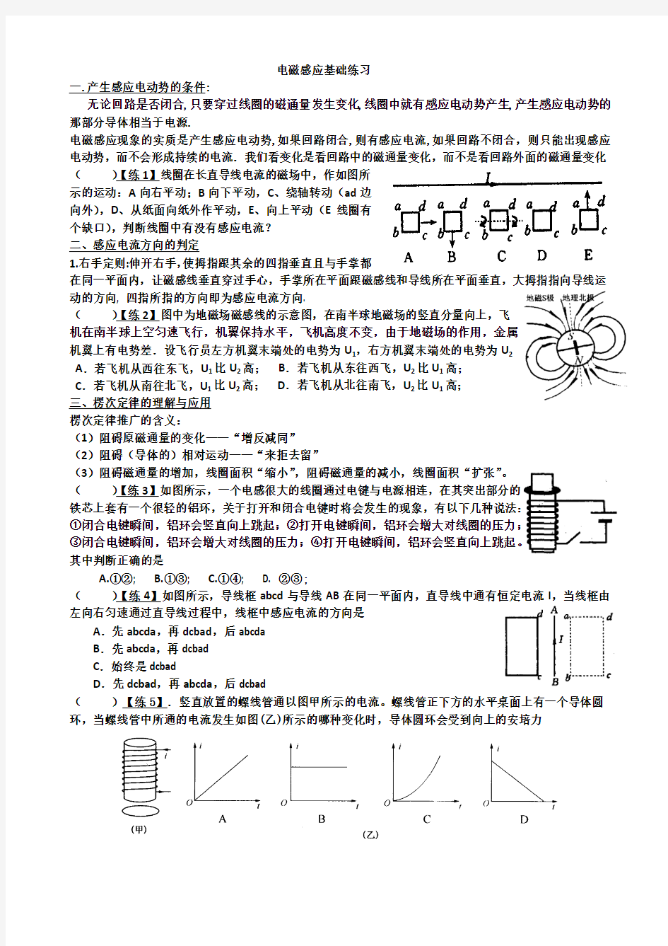 电磁感应基础练习