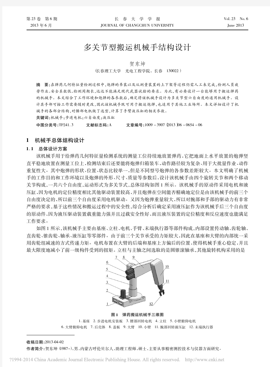 多关节型搬运机械手结构设计_贺东坤