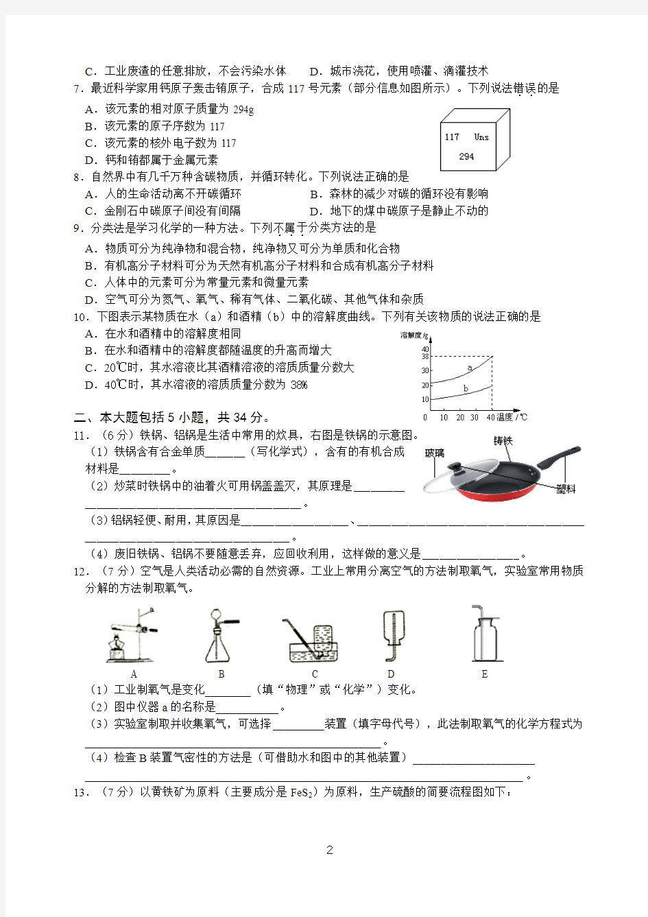 2016安徽省中考化学试题(有答案word)