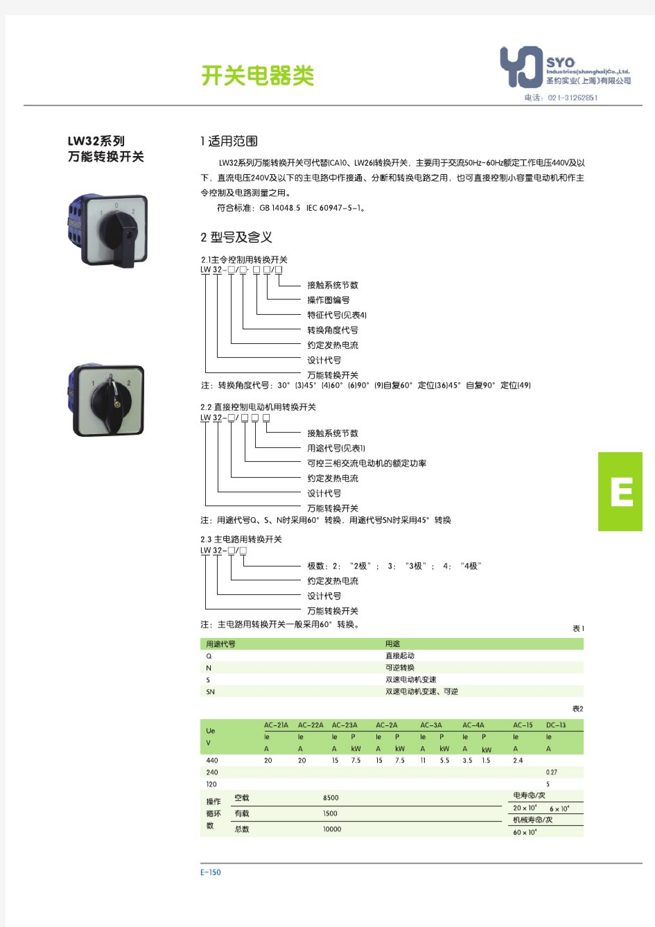 LW32选型万能转换开关 正泰LW32转换开关