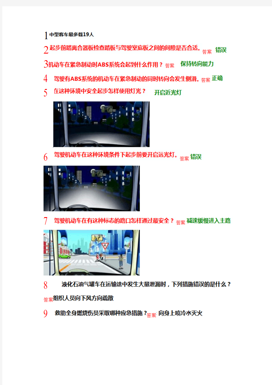 (考前必看)科目三驾照练习题100个题