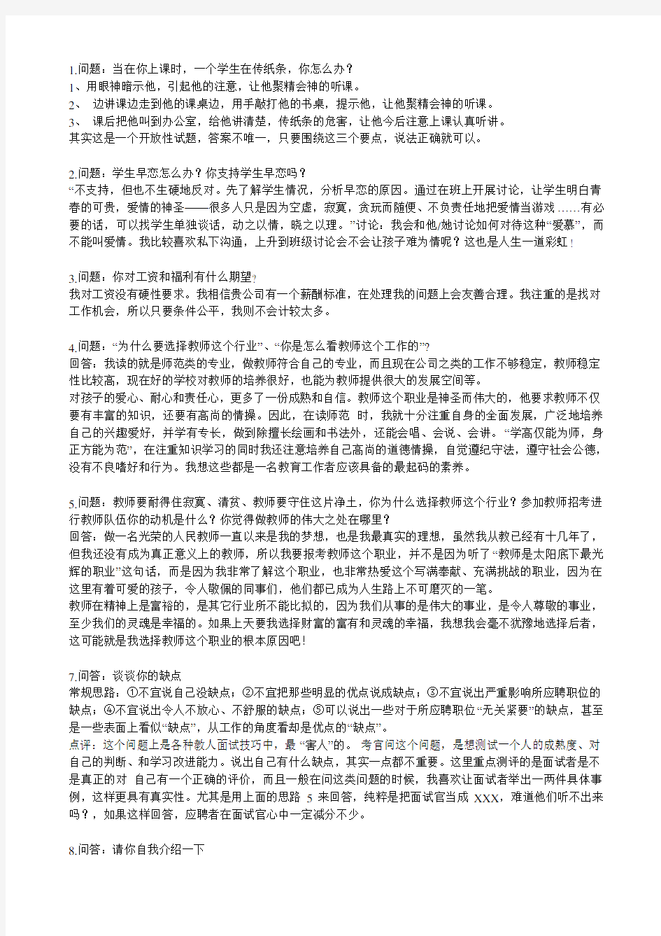 语文教师面试题目筛选