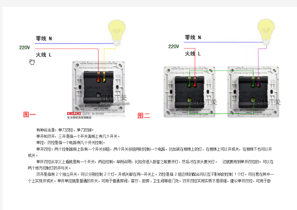 一开双控开关安装图