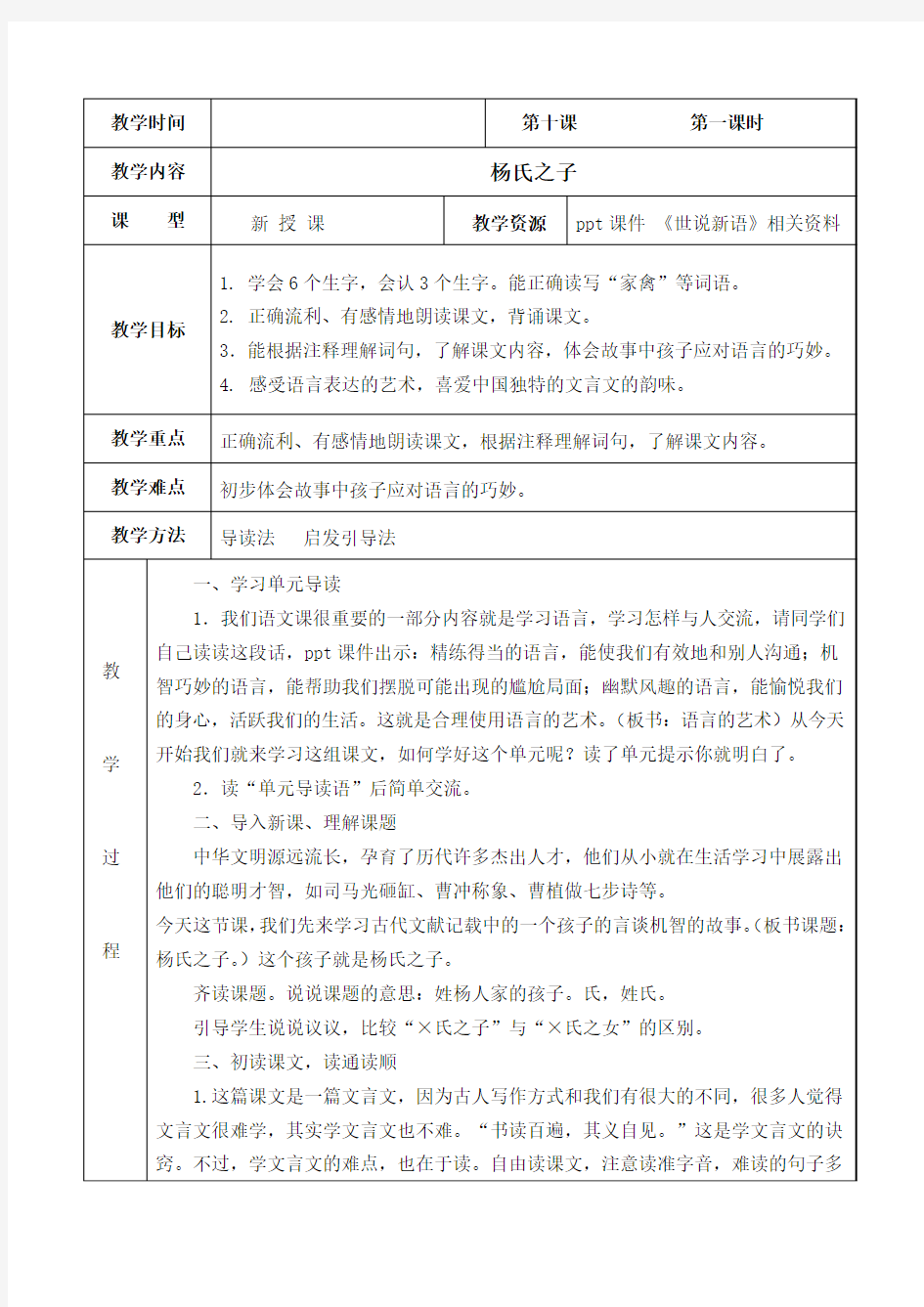 人教版五年级下册语文第三单元教案