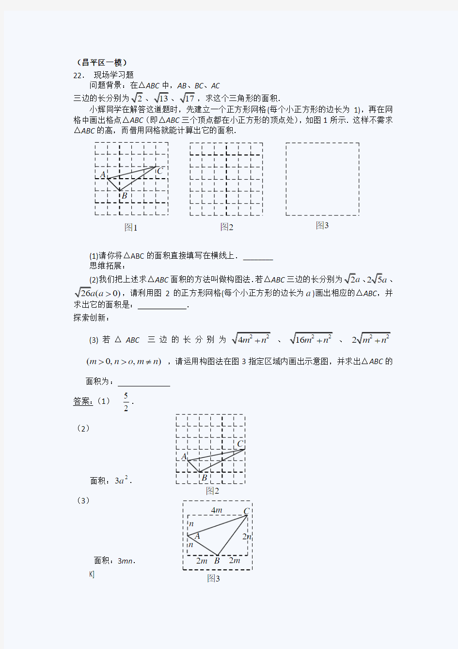 2011年北京中考数学一模试卷综合与实践题汇编