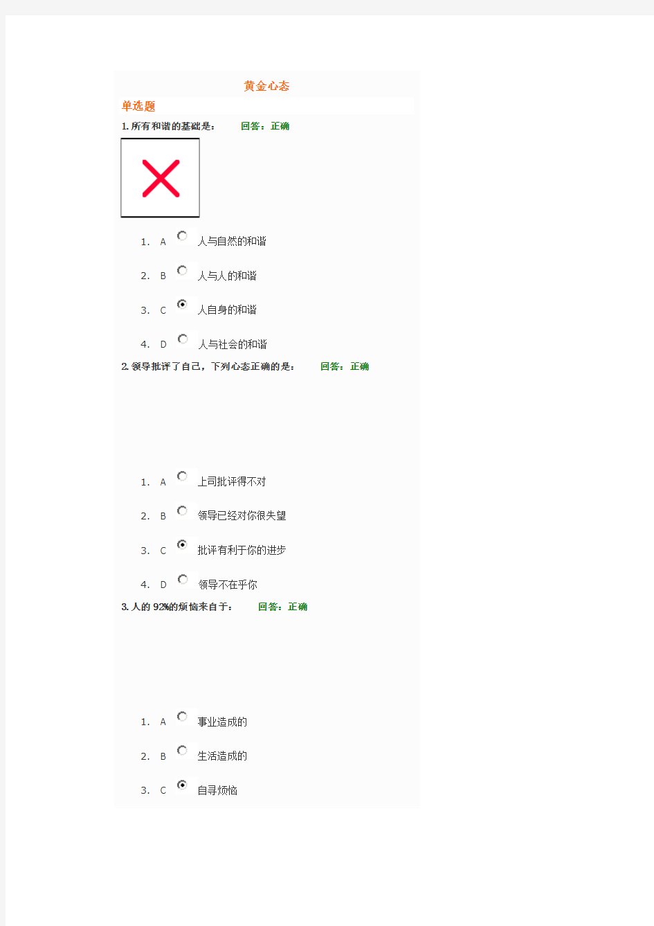 黄金心态时代光华考试