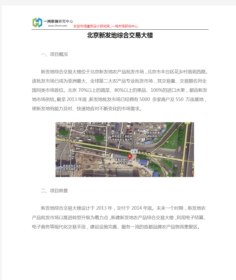 农贸市场设计_农贸市场规划设计_北京新发地综合交易大楼