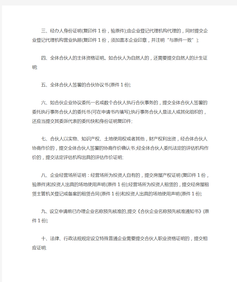 深圳前海有限合伙企业注册 要求条件流程