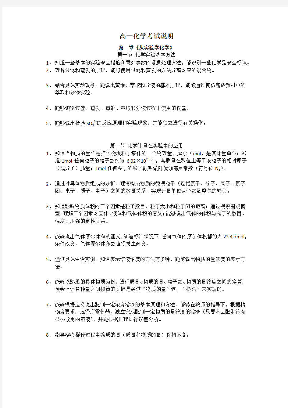 高一化学期末考试复习提纲