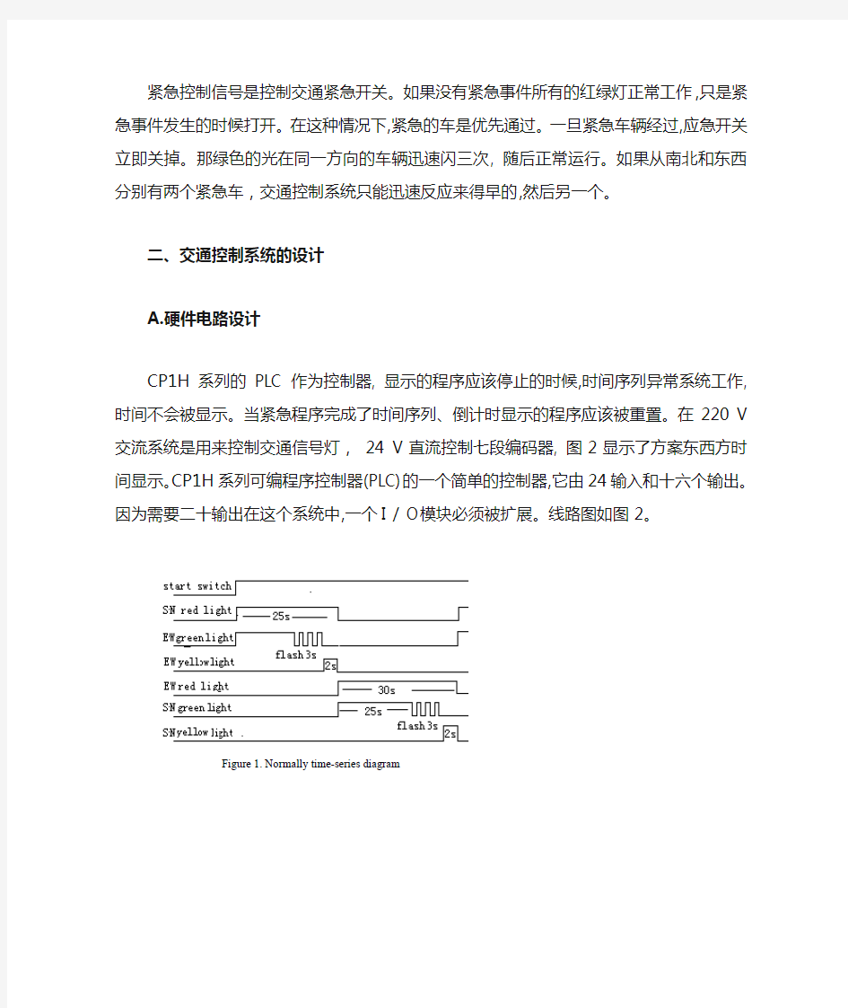 基于PLC和配置技术交通灯控制系统的设计外文文献中文翻译