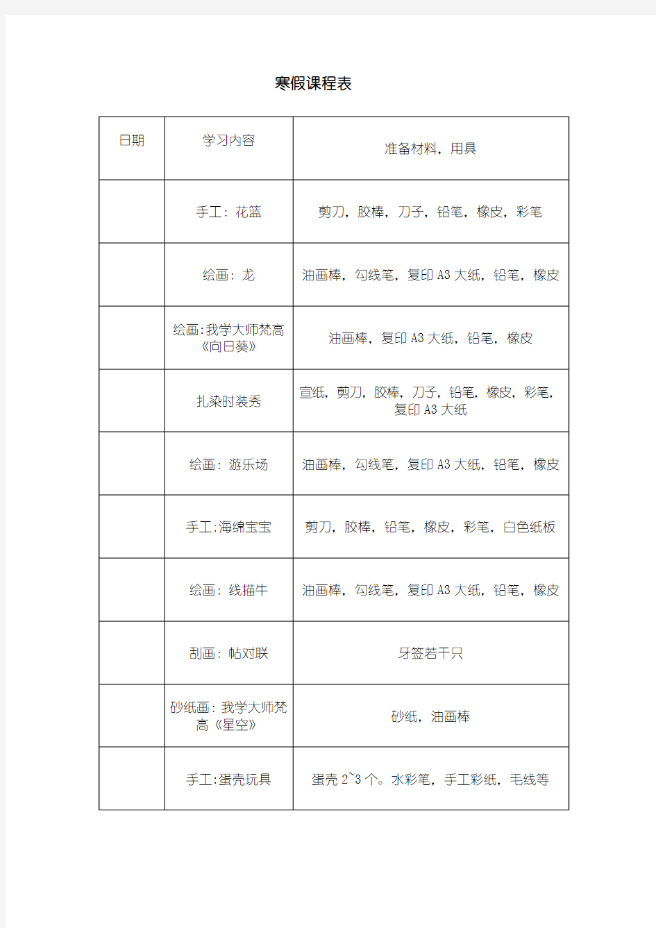 少儿美术班学习计划