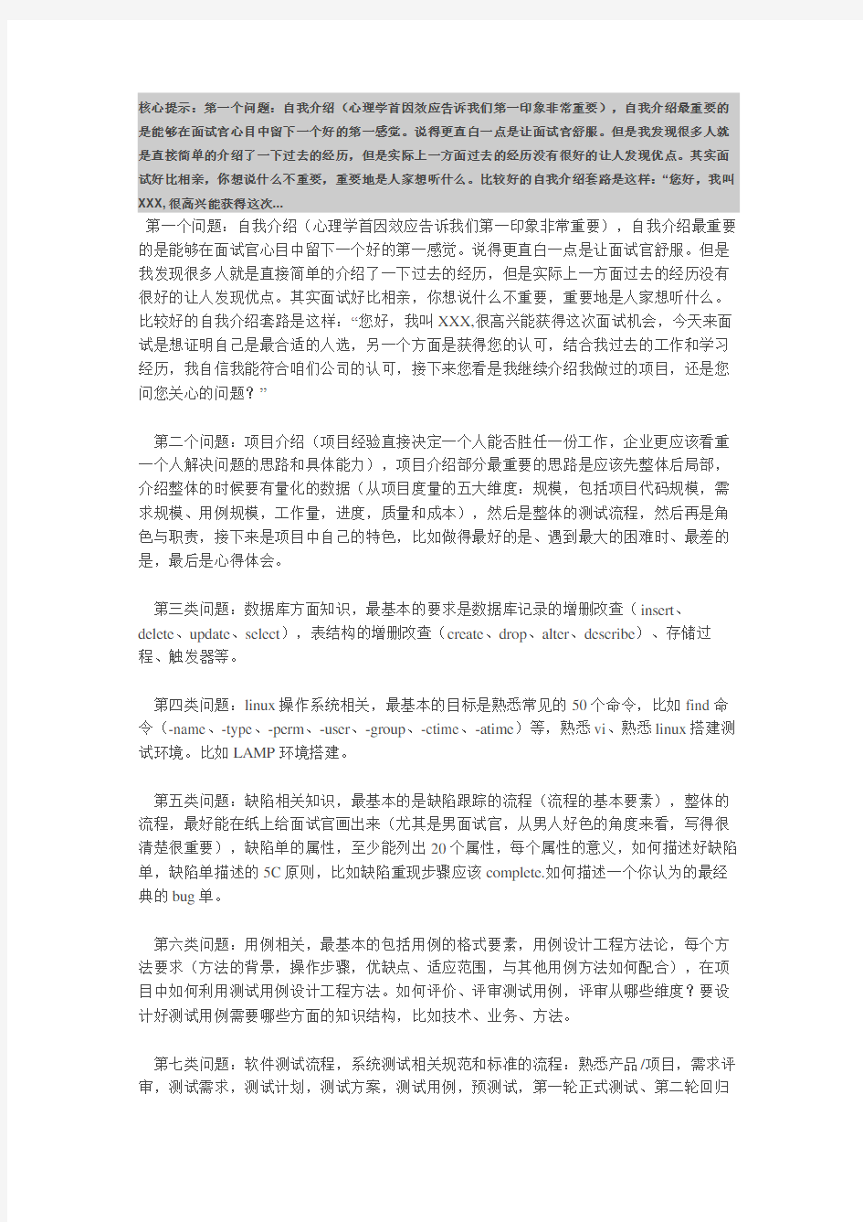 软件测试工程师面试技巧