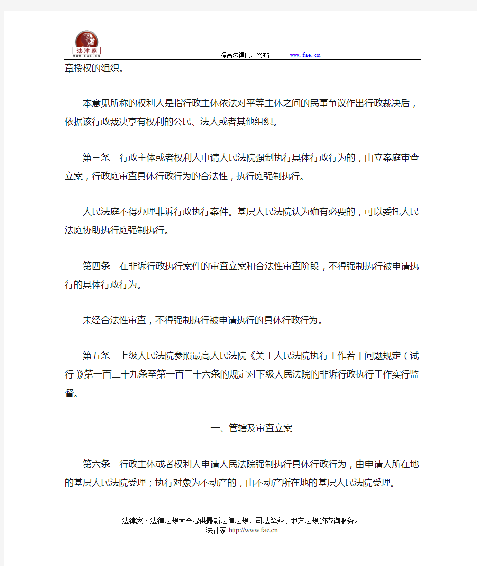 重庆市高级人民法院关于印发《重庆市高级人民法院关于非诉行政执行工作的若干意见》的通知-地方司法规范