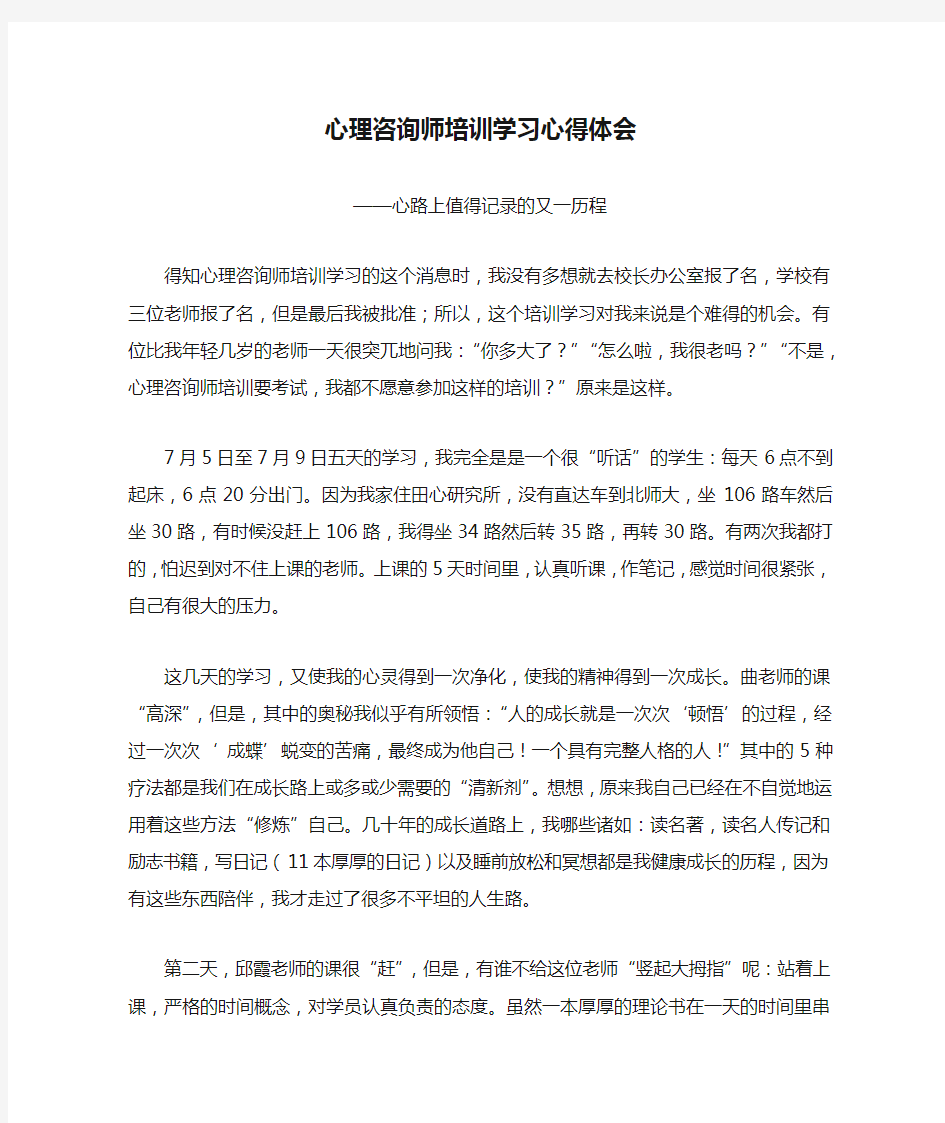 心理咨询师培训学习心得体会