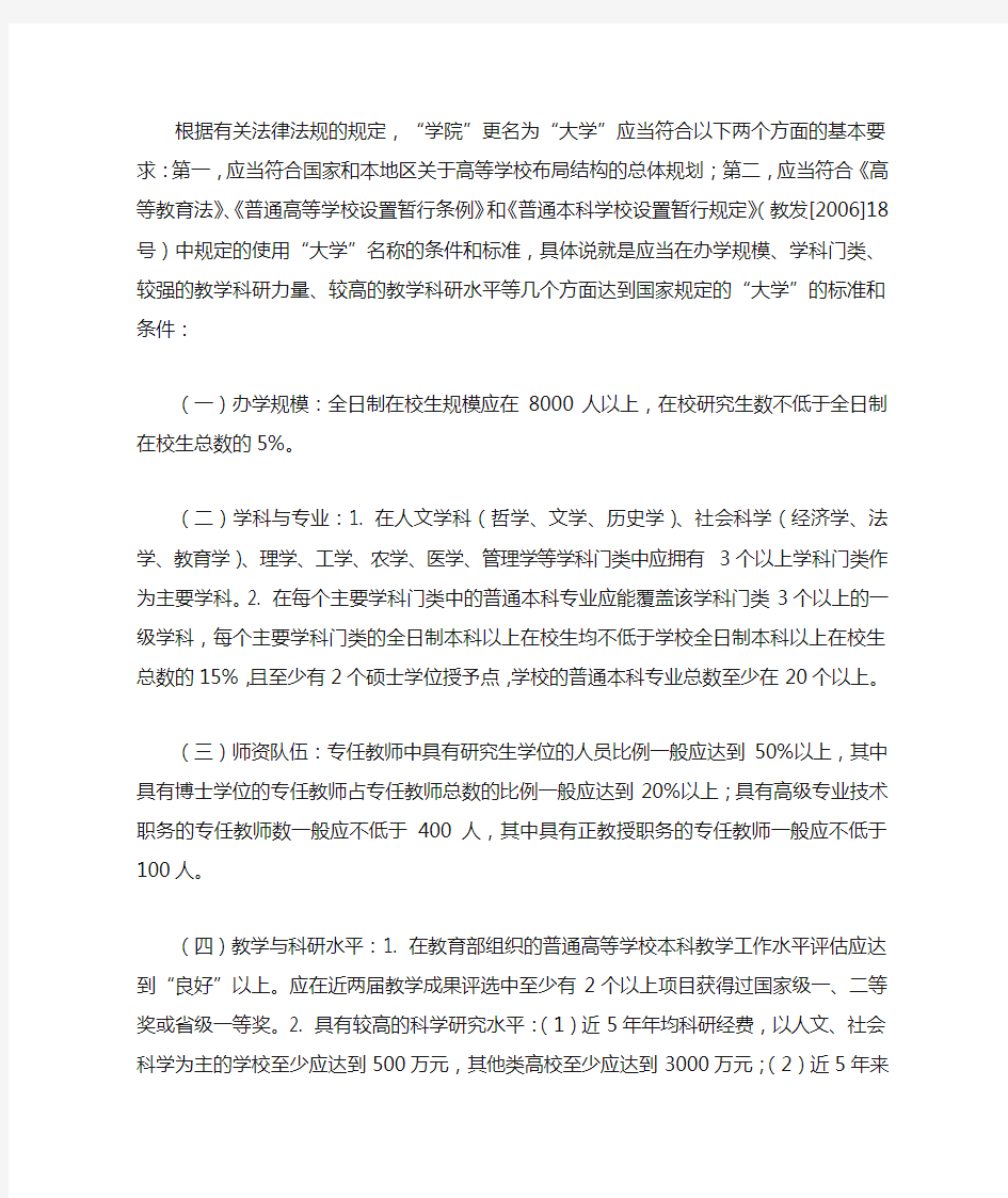 学院更名大学的要求