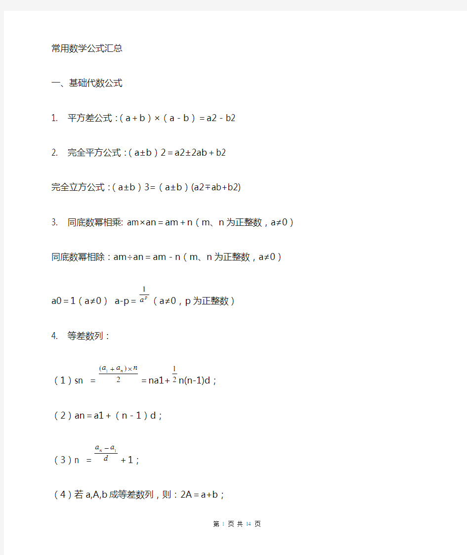 数学公式集合