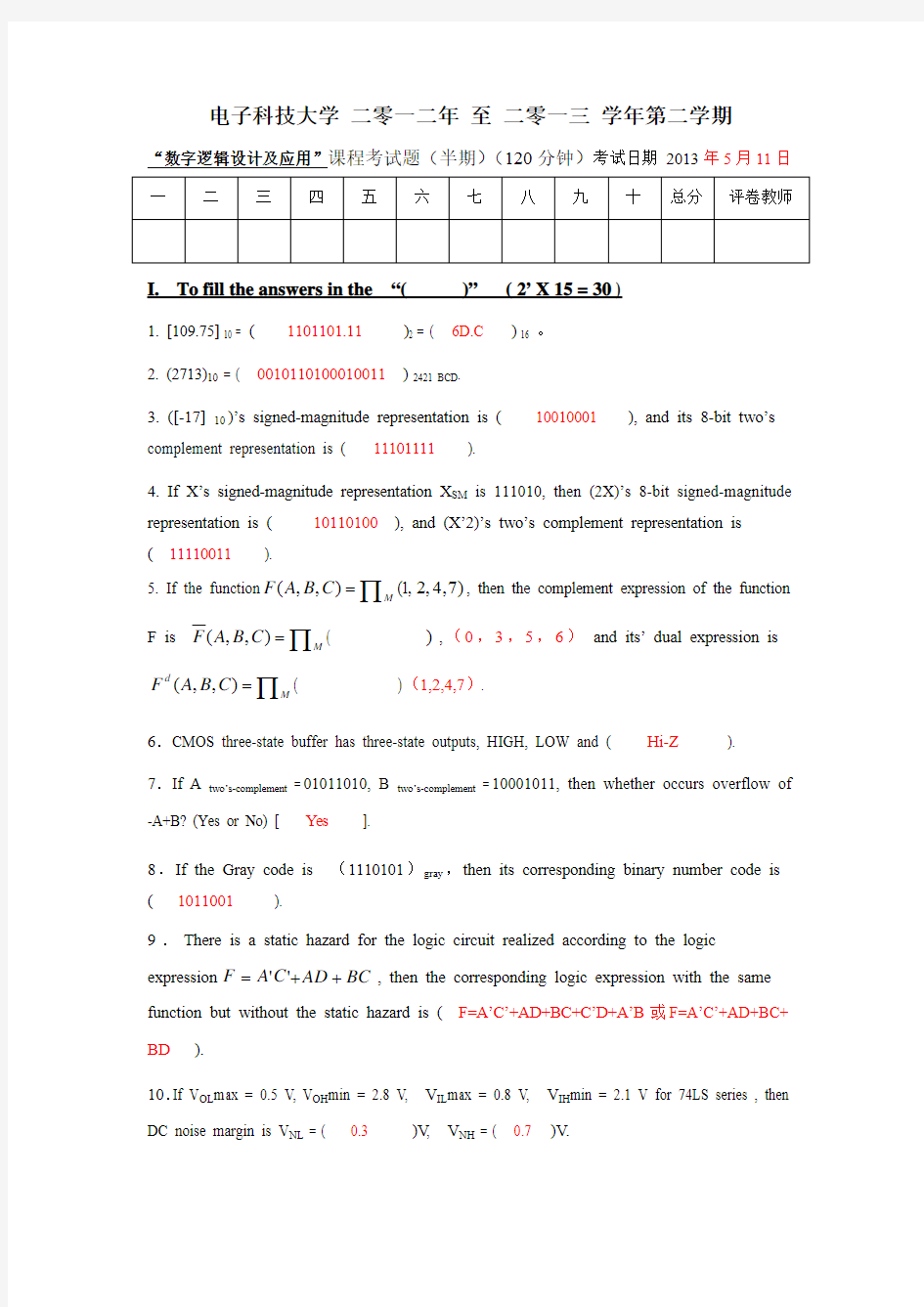 2013《数字逻辑设计》半期考试-试题及参考答案