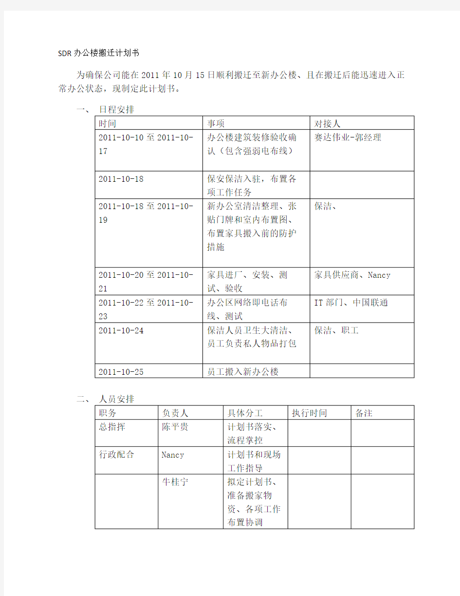 办公楼搬迁计划书