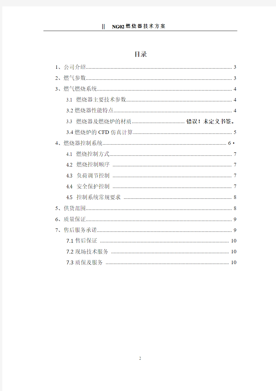 NG2型燃烧器及燃烧系统技术方案