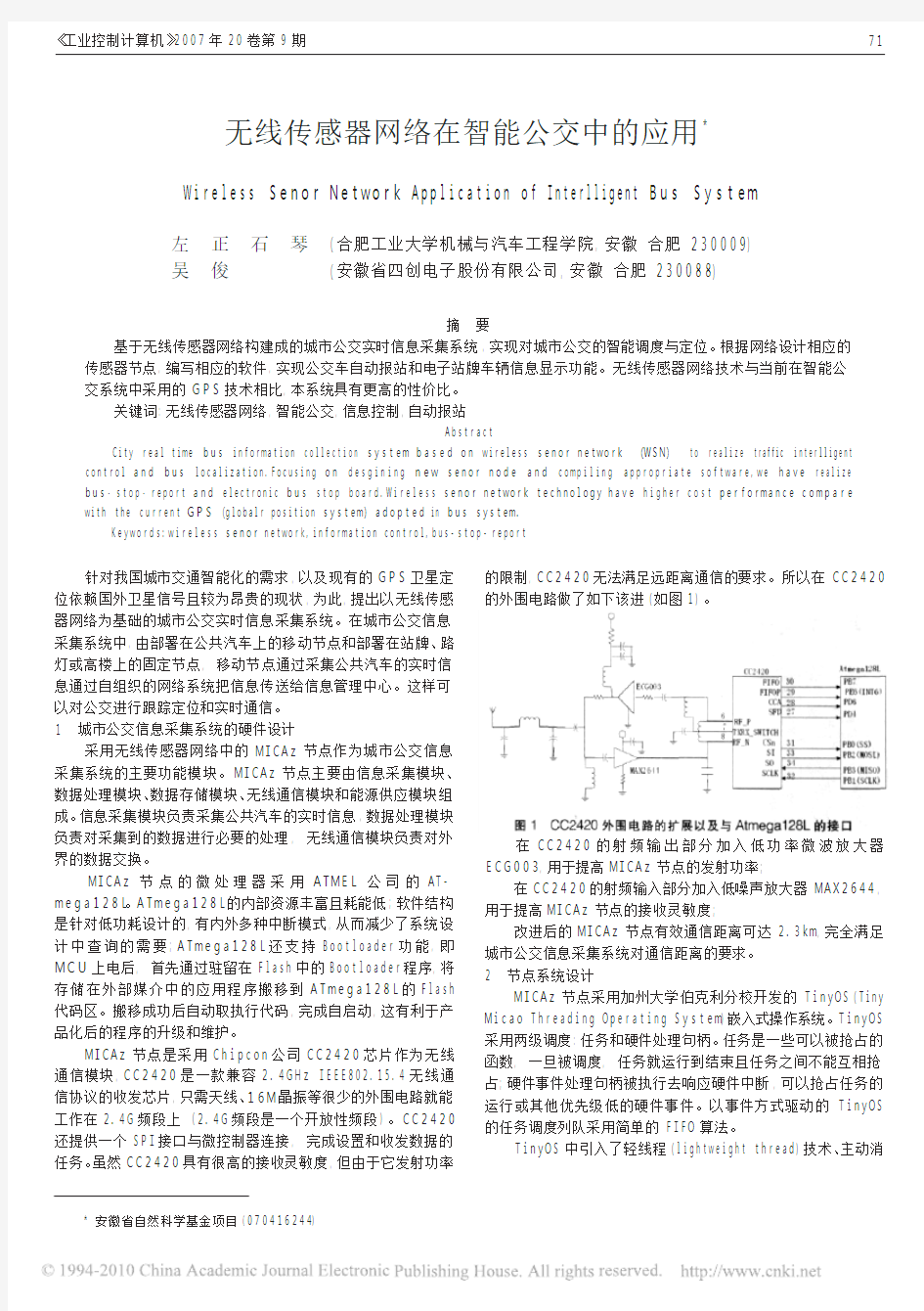 无线传感器网络在智能公交中的应用