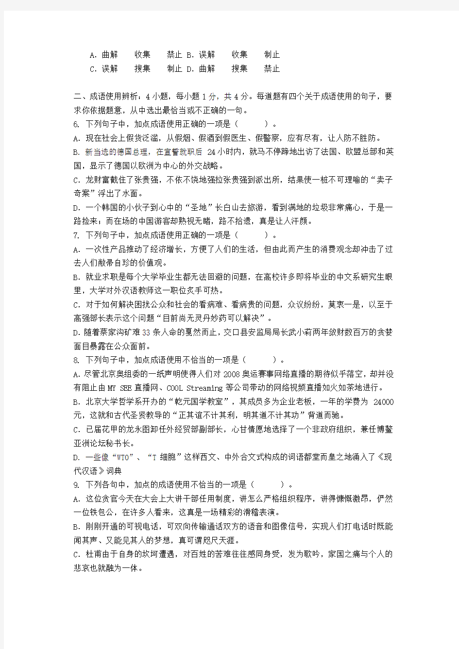 2007年湖南省考试录用法院、检察院工作人员行政职能测试题本