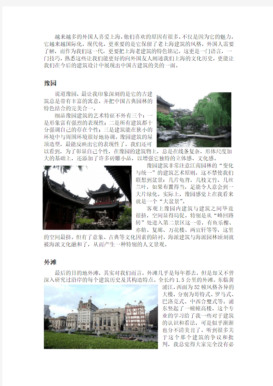 参观上海历史建筑认知实习报告