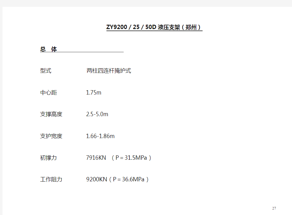 液压支架型号及技术参数