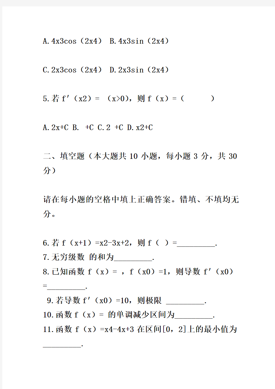 大一高等数学考试试题类型