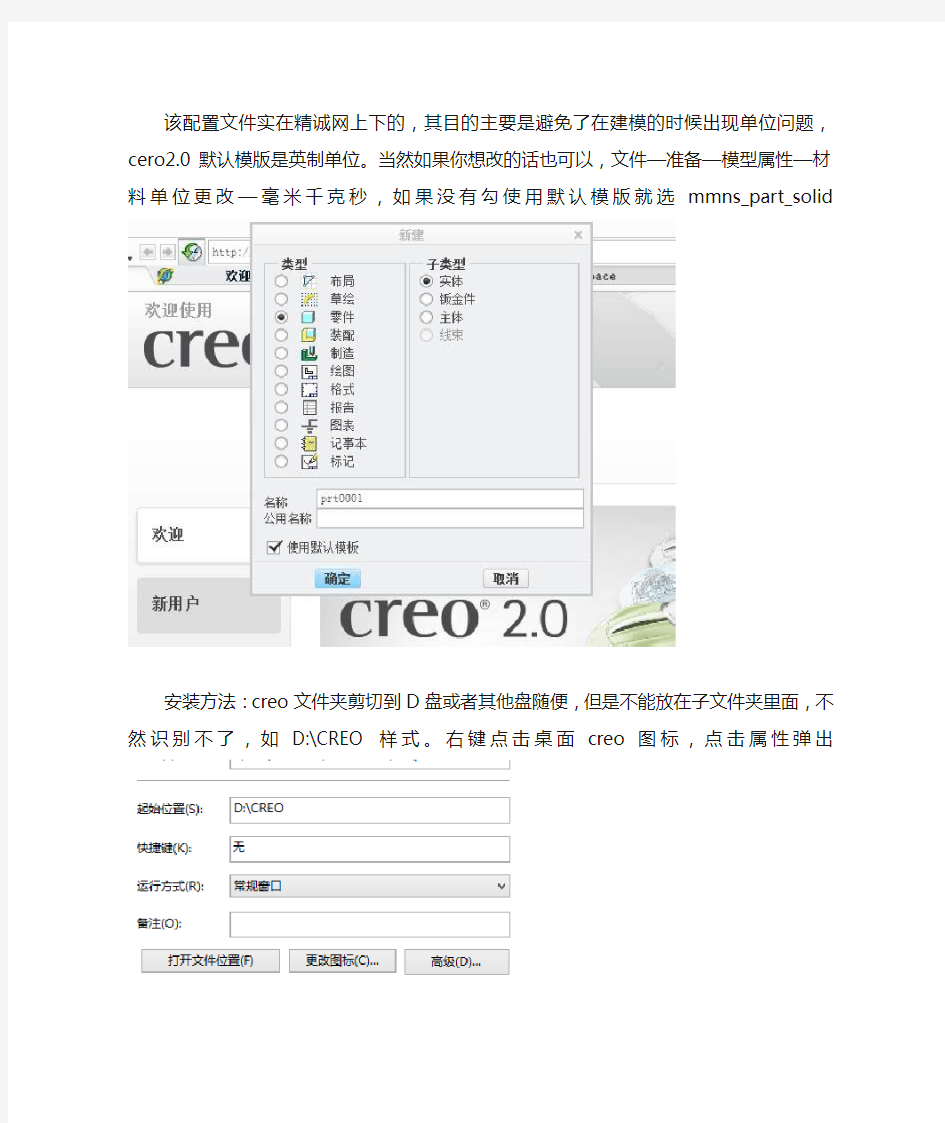 CREO2.0配置文件说明