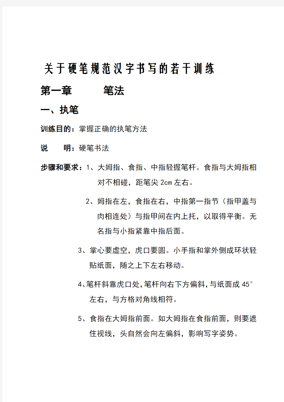 小学生规范汉字书写教程(1)