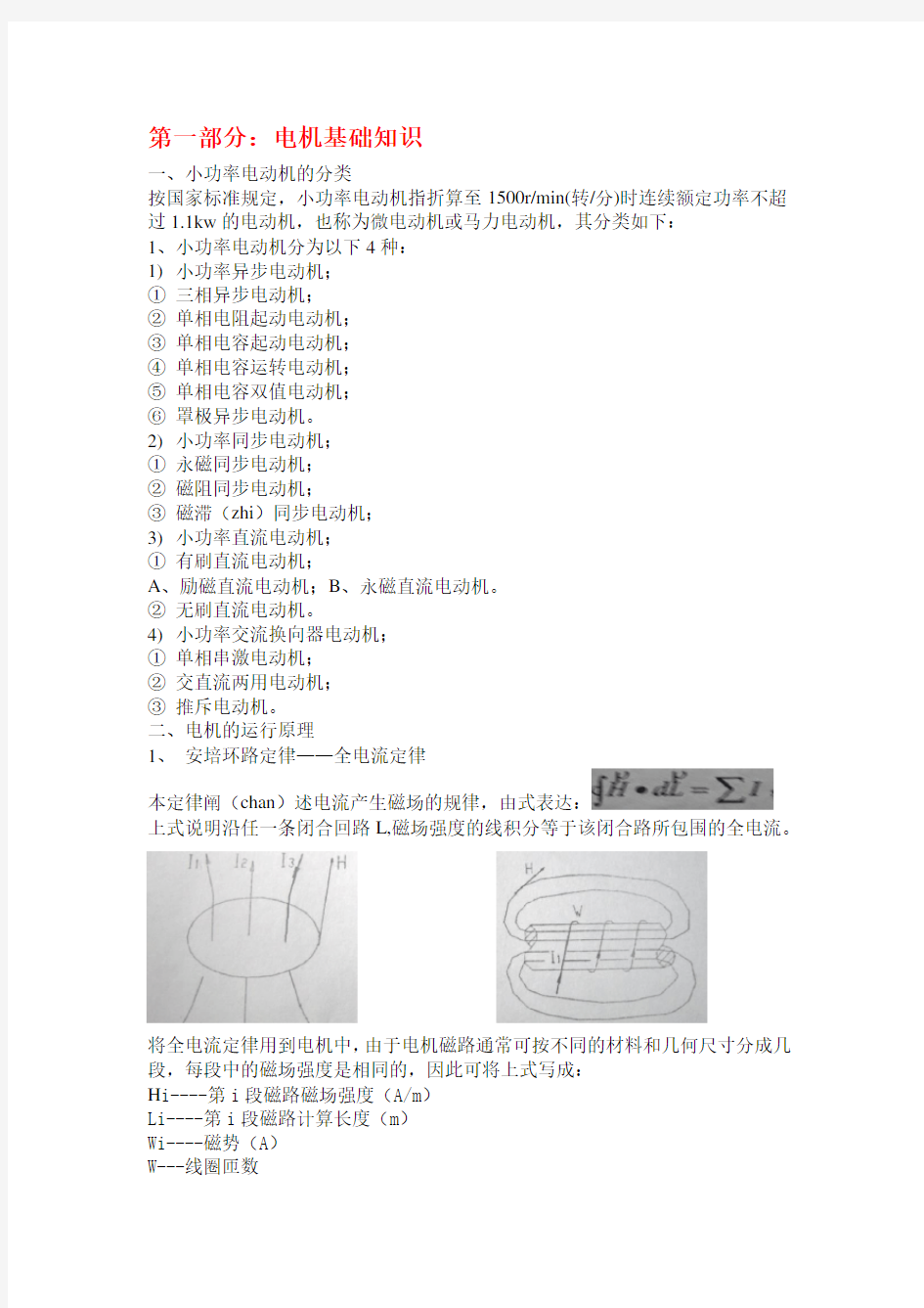 电机原理基础知识