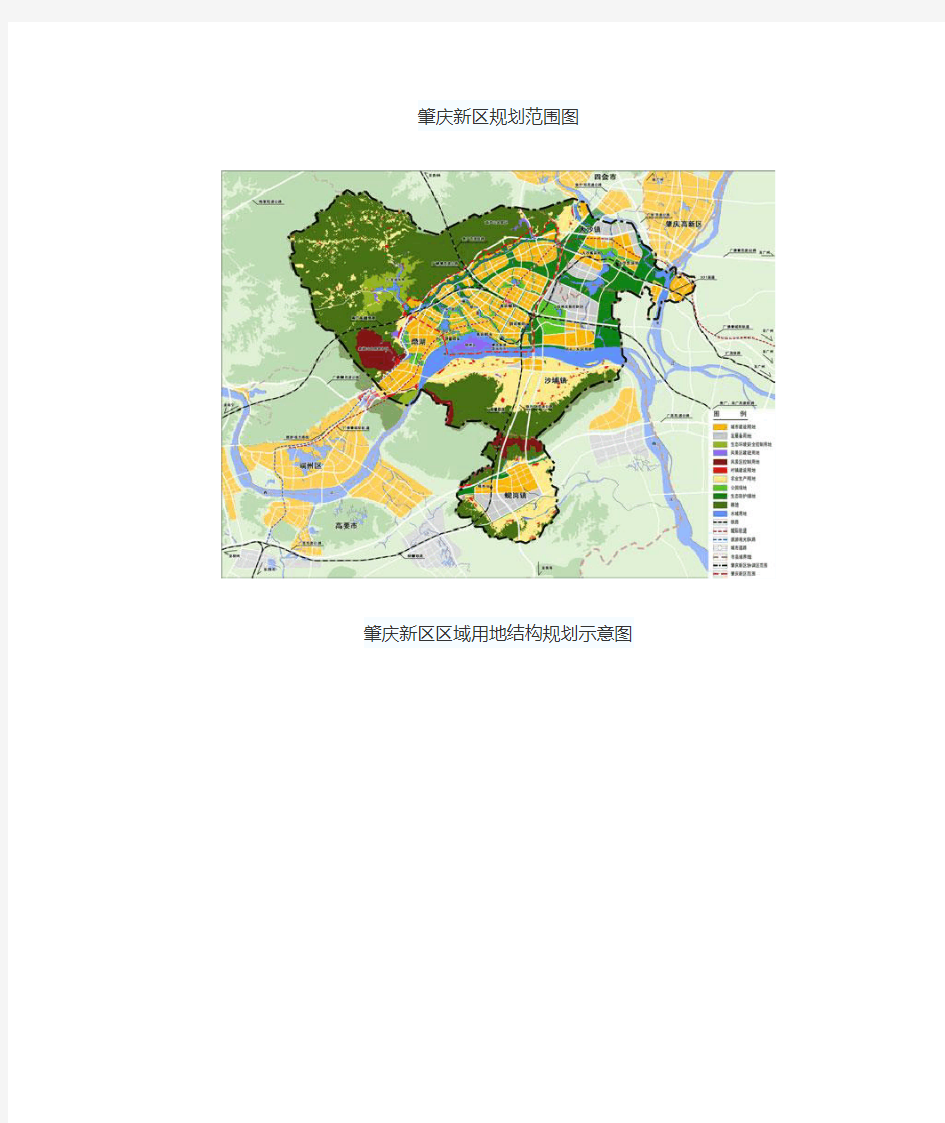肇庆新区总体规划(2012-2030年)公示