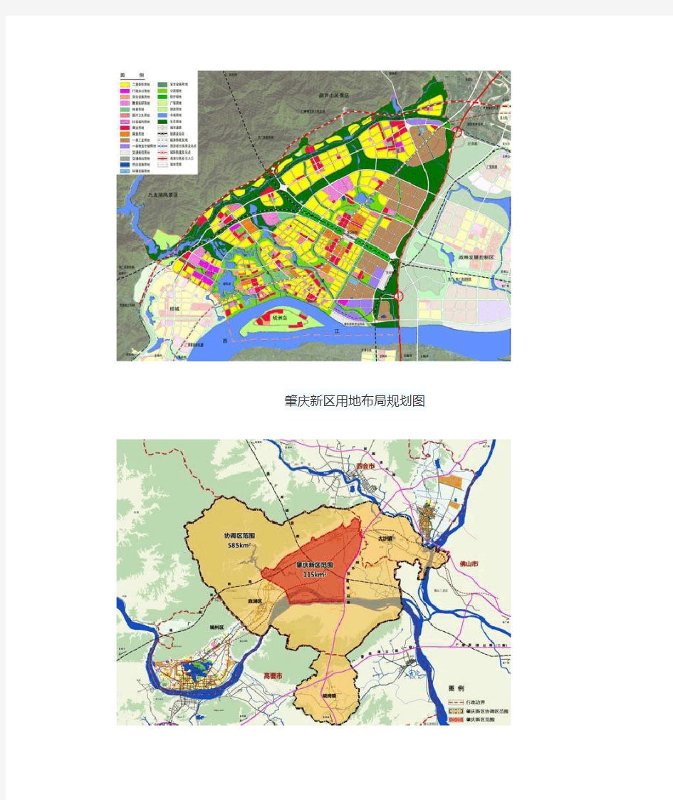肇庆新区总体规划(2012-2030年)公示